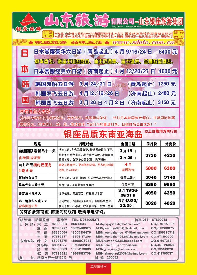 蓝册前彩6山东旅游—山东银座旅游集团02 