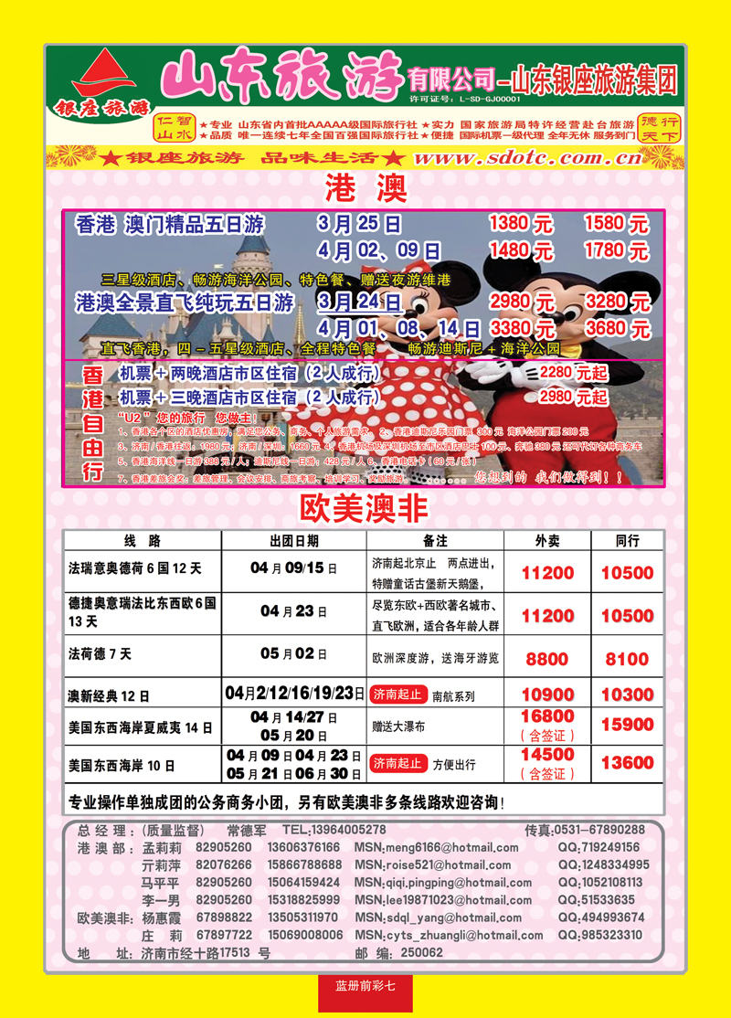 蓝册前彩7山东旅游—山东银座旅游集团03