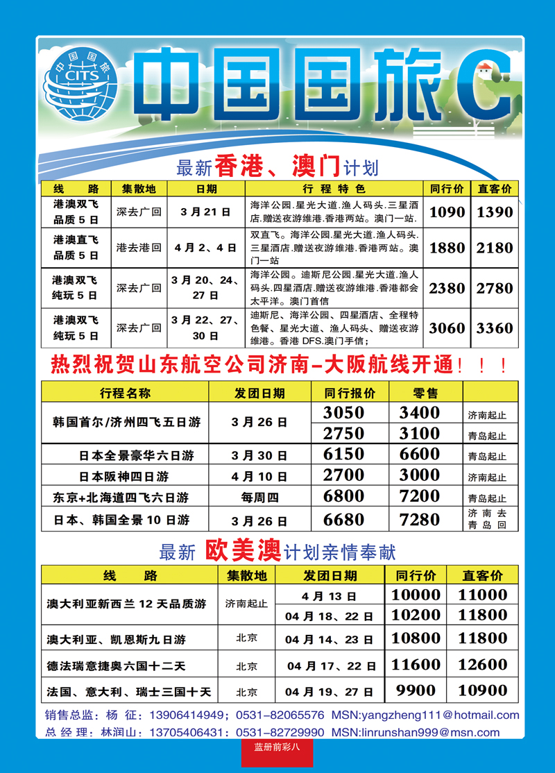 蓝册前彩8中国国旅1