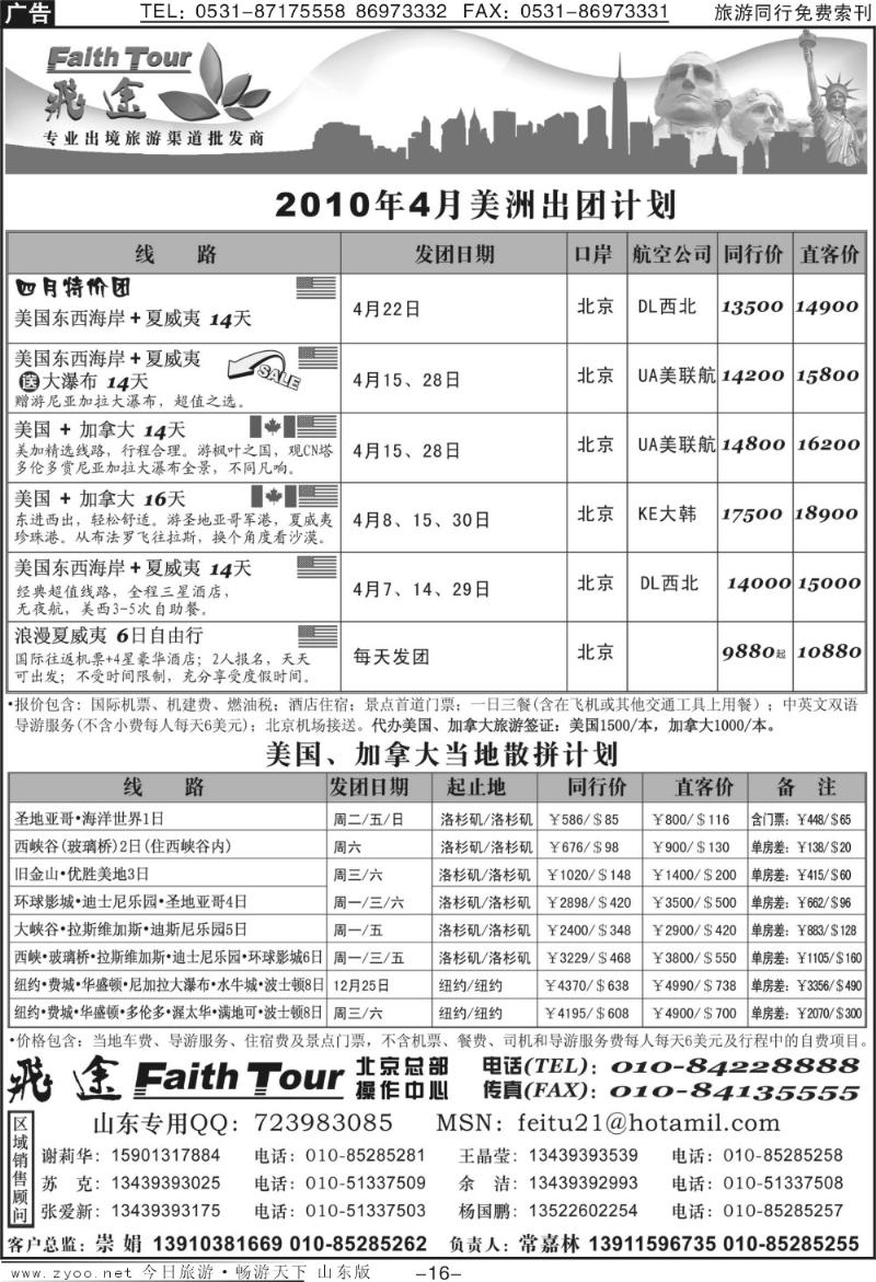 蓝册扉页16p北京中城国际旅行社