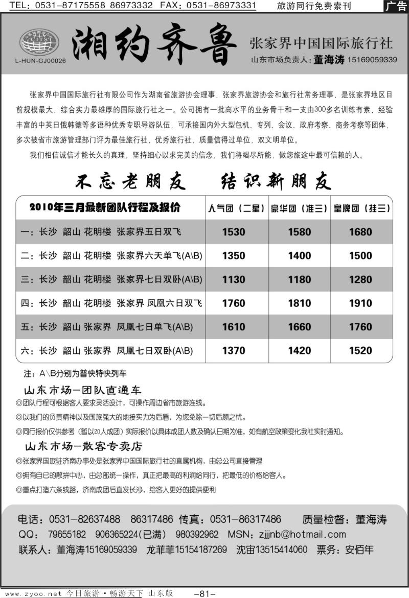 81p湘约齐鲁董海涛