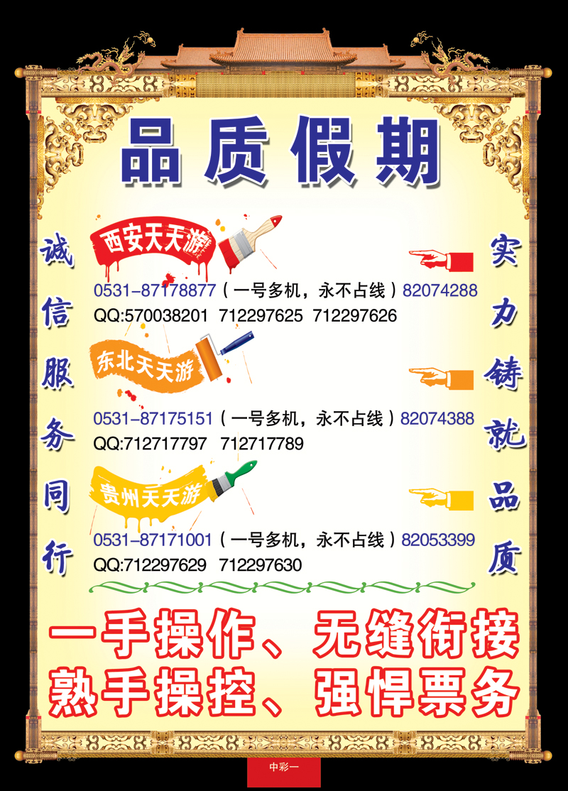 中彩一品质假期