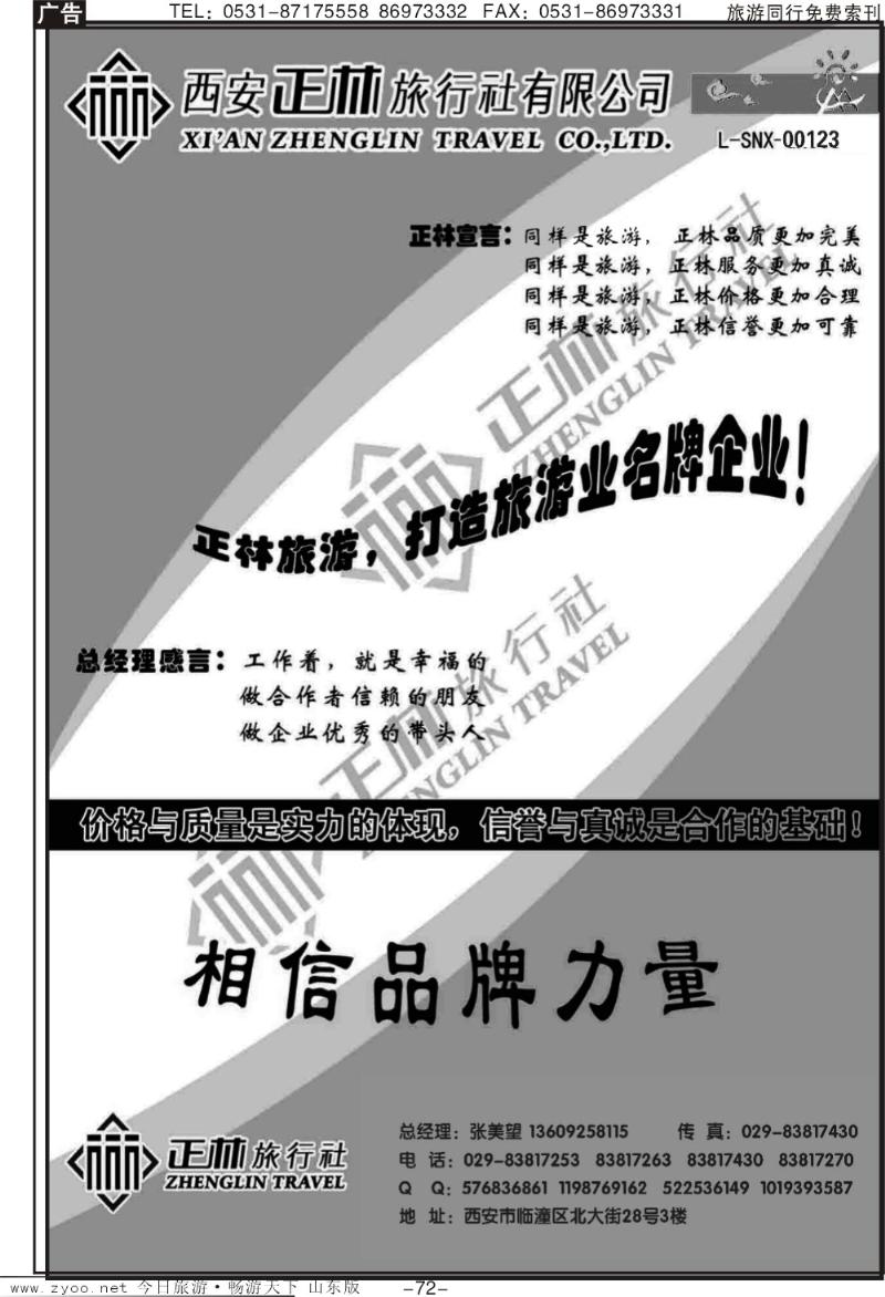 72p西安正林旅行社（一）