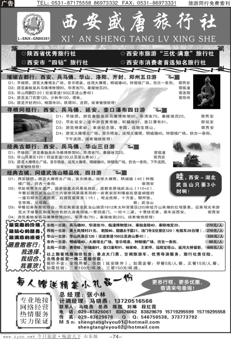 74p西安盛唐旅行社