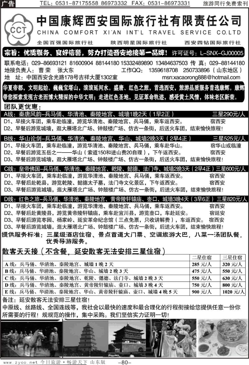 80p中国康辉西安国旅