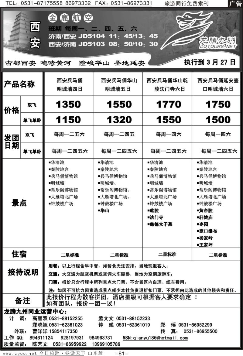 81p龙腾西安