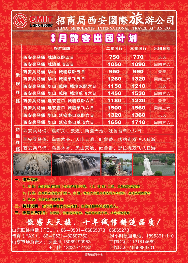 蓝册前彩17招商局西安国际旅游公司