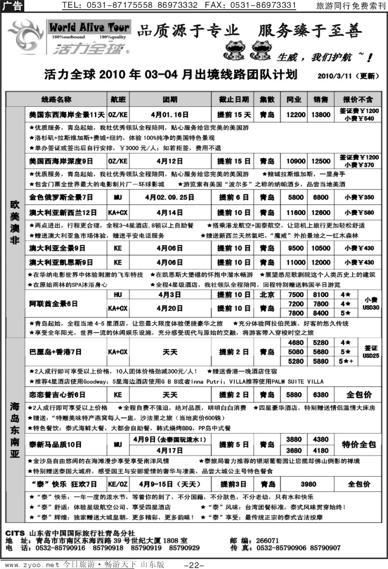 22p活力全球