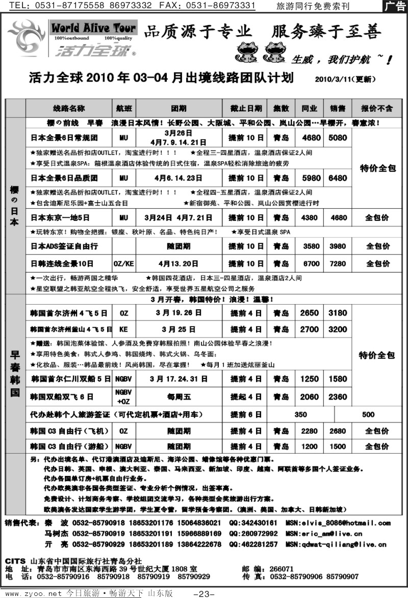 23p活力全球