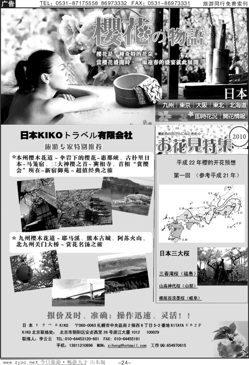 24p日本KIKO旅游
