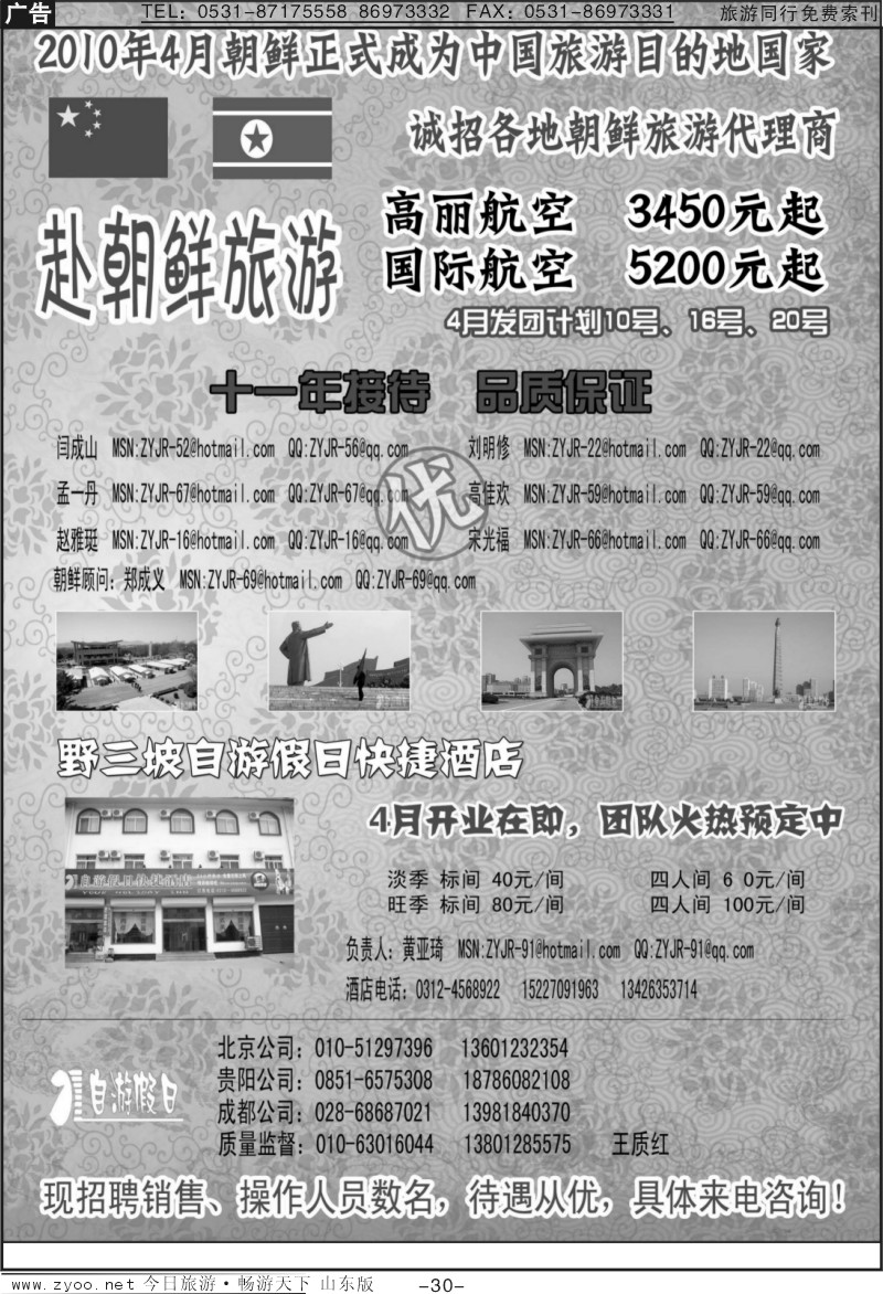 30p自游假日—朝鲜旅游