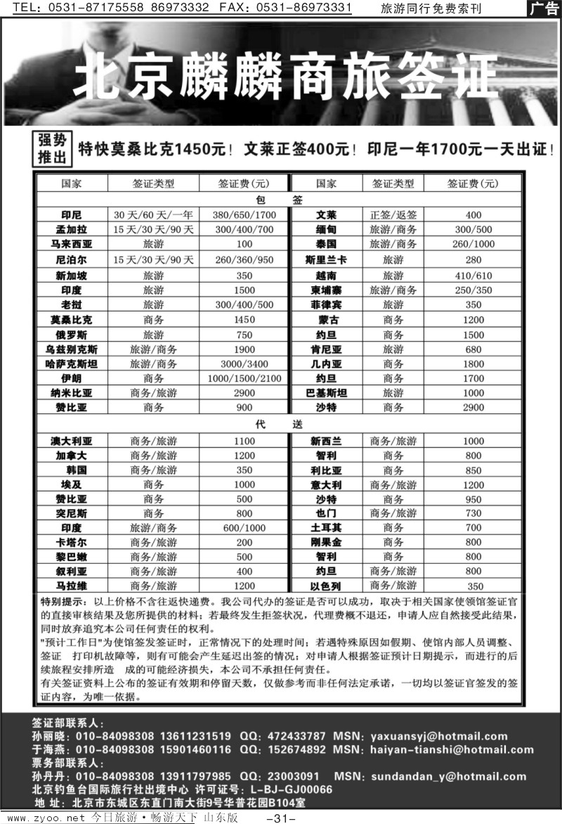 31p北京麟麟商旅签证