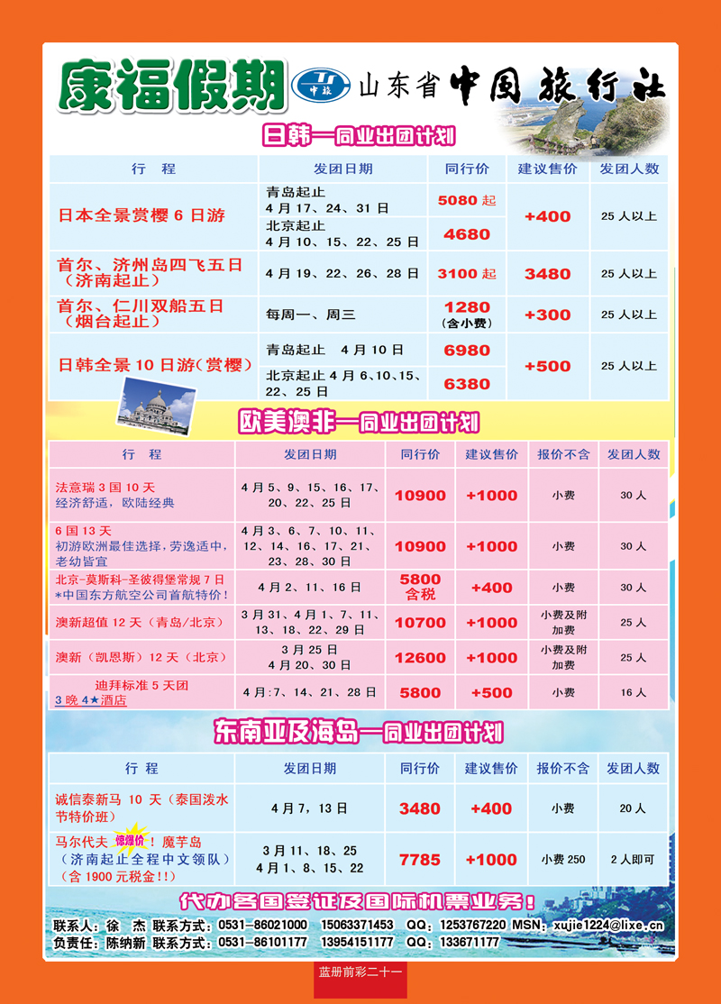 蓝册前彩21康福出境02