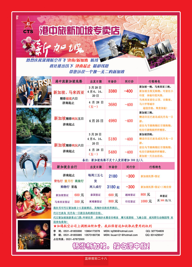 蓝册前彩28港中旅_新加坡2