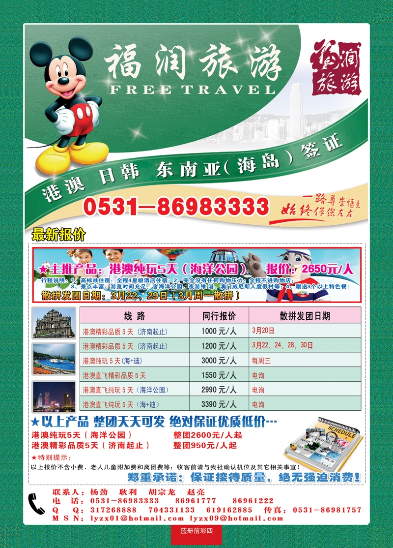 蓝册前彩4福润旅游228