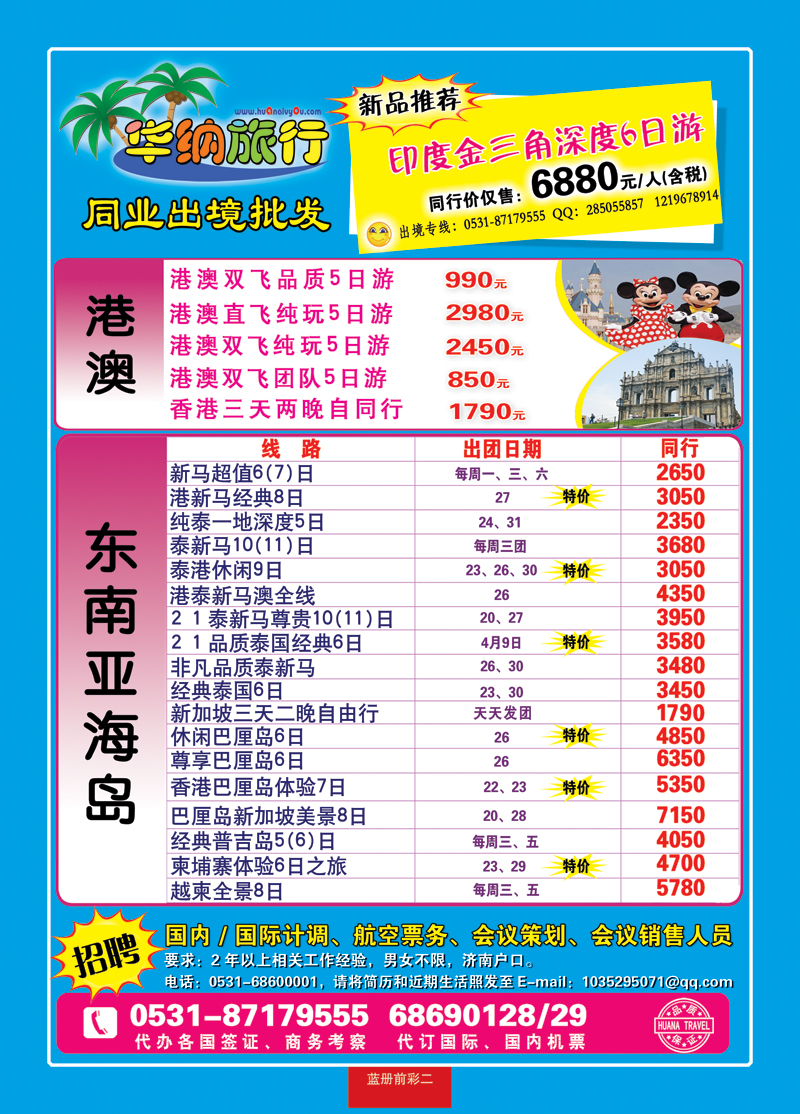 蓝册前彩二华纳出境旅游批发