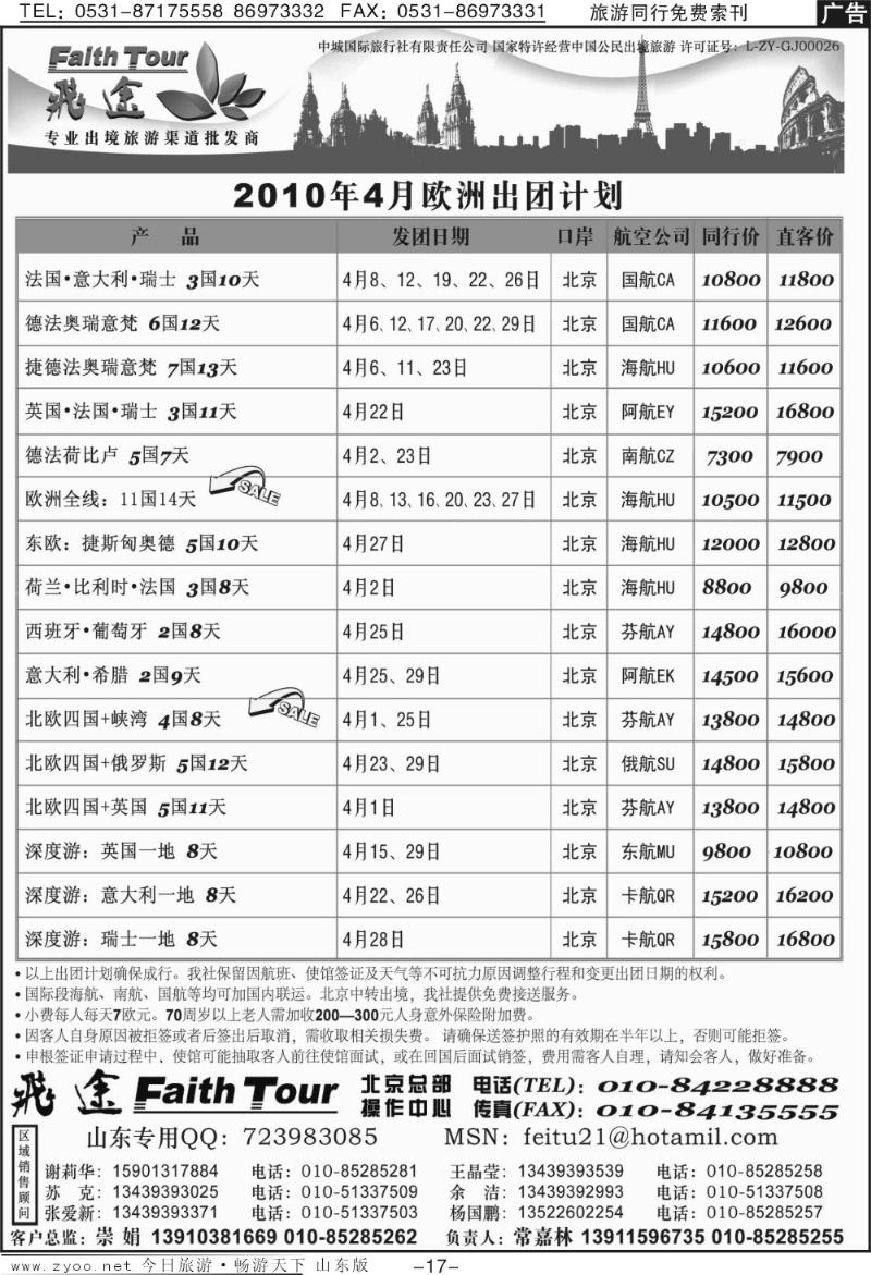 蓝册扉页17p北京中城国际旅行社