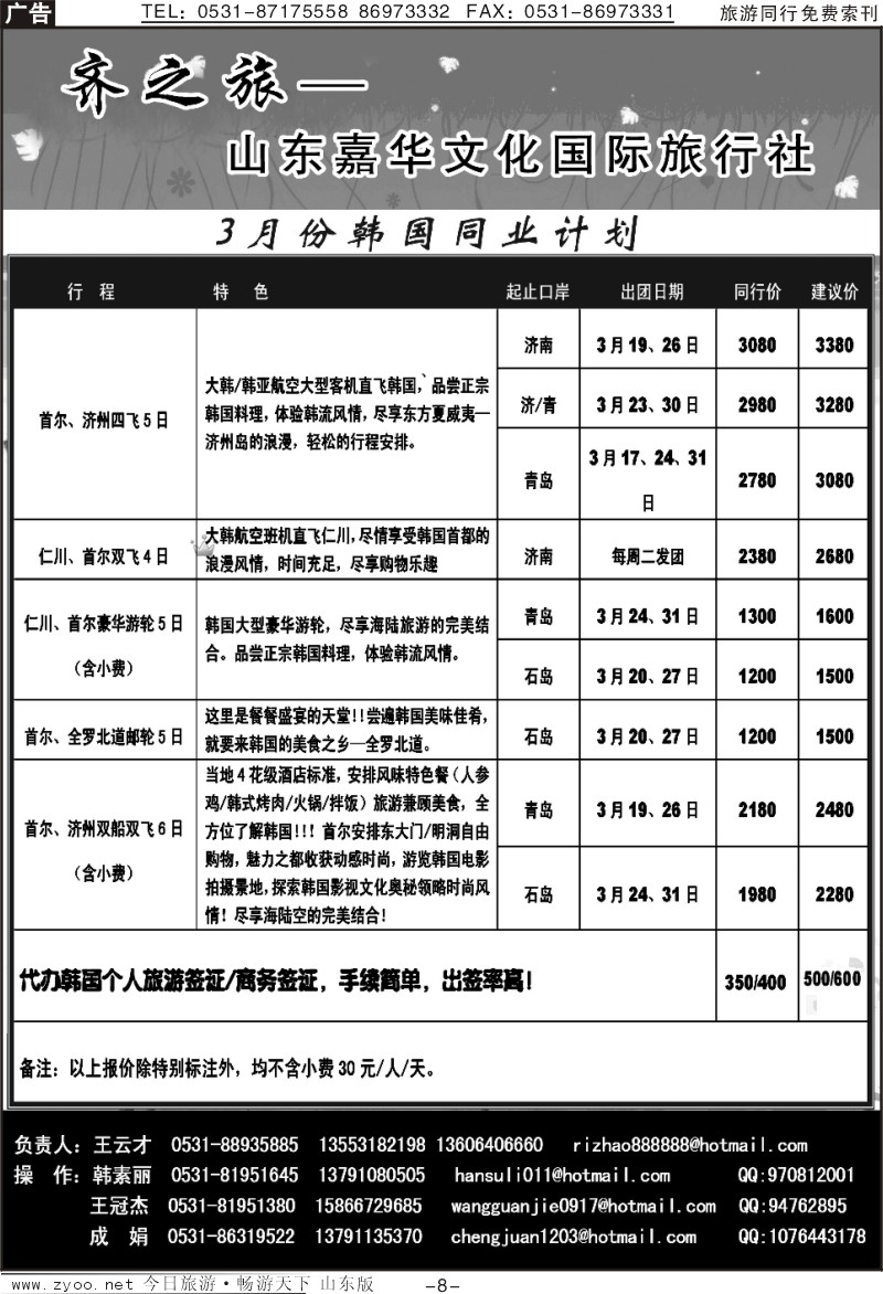 蓝册扉页8p齐之旅—山东嘉华文化国旅