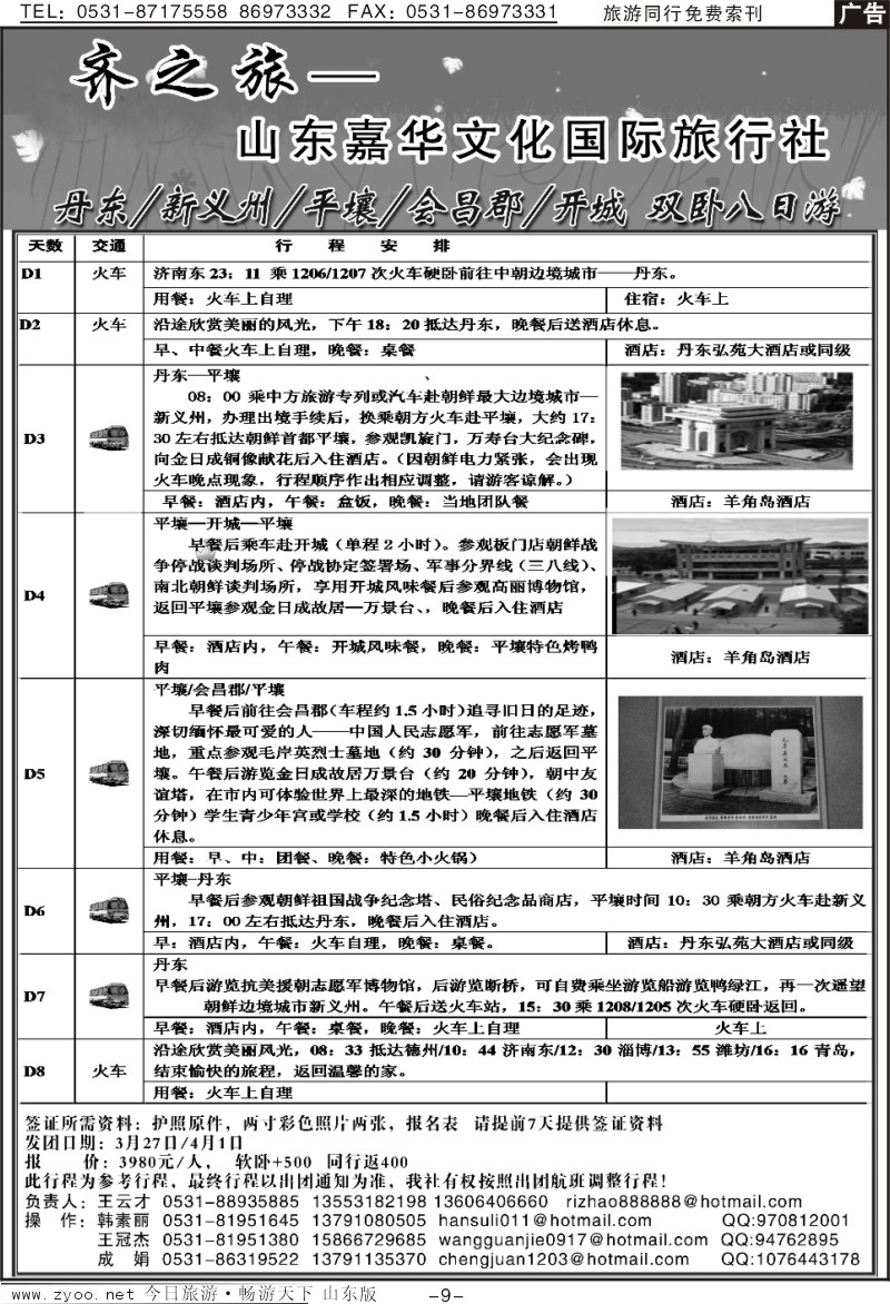 蓝册扉页9p齐之旅—山东嘉华文化国旅