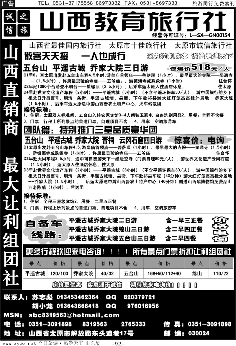92p山西—最低价《专业地接》