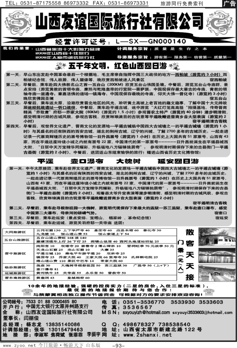 93p山西友谊国际旅行社