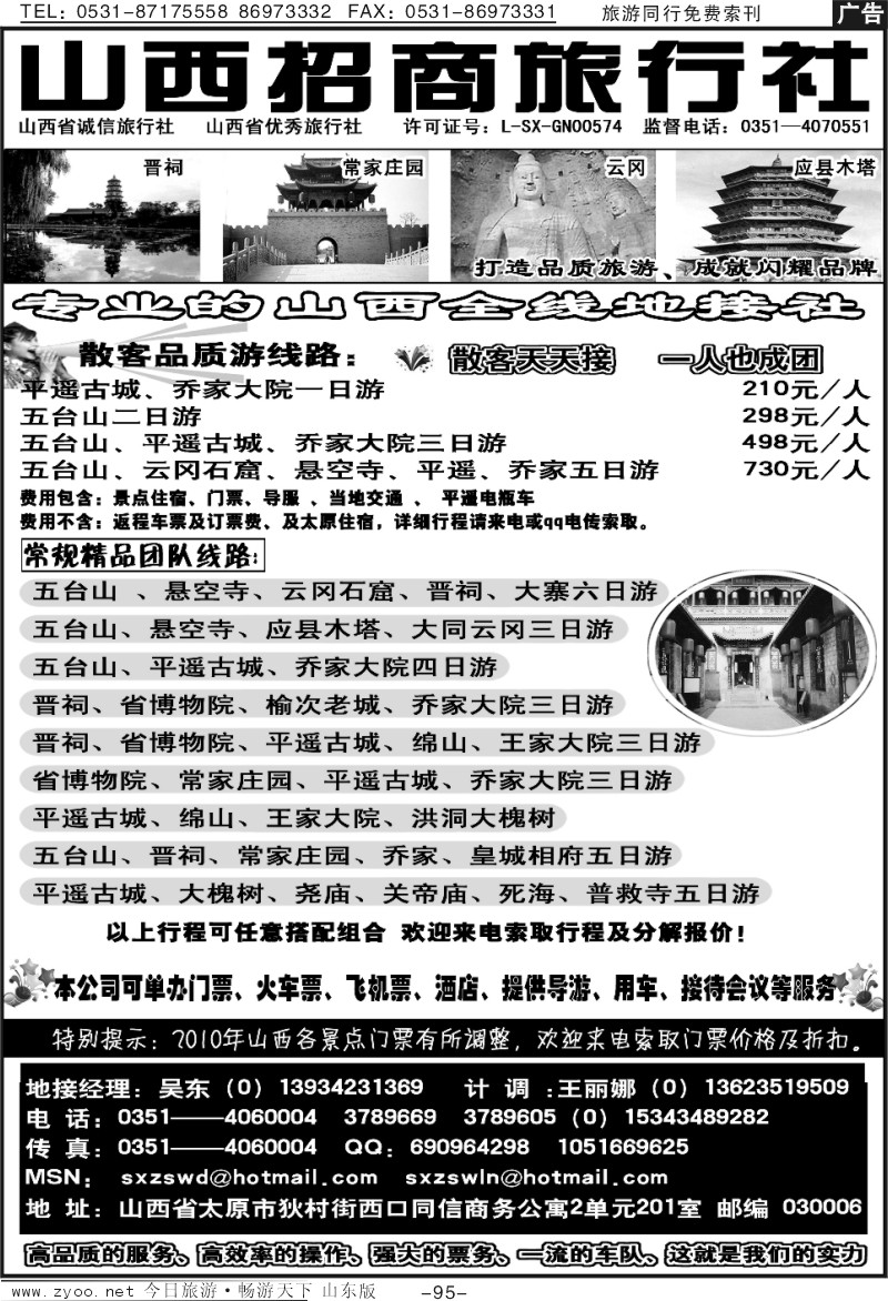 95p山西招商旅行社—（山西全线地接）