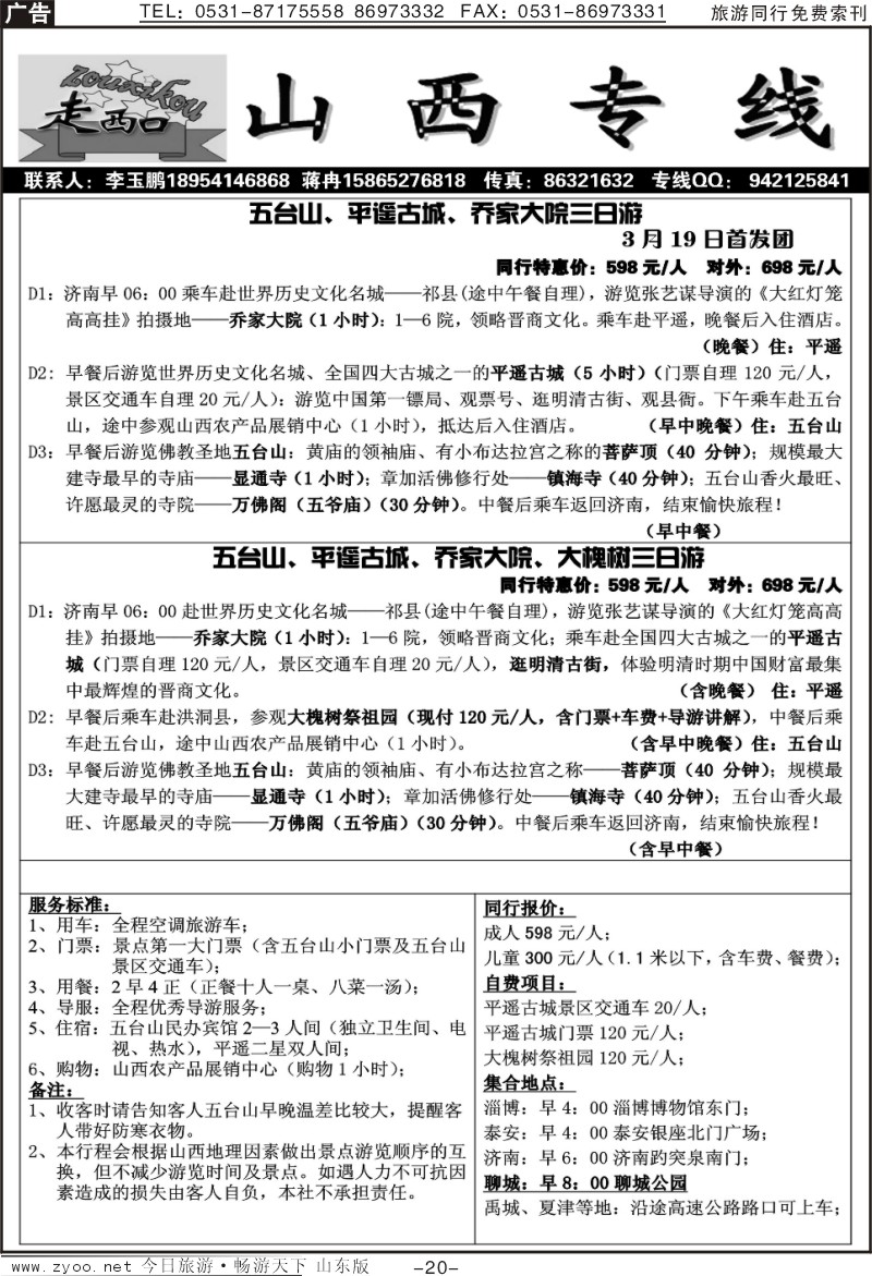 蓝册扉页20p走西口—山西专线