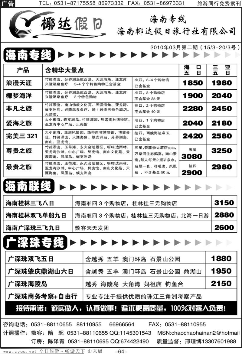 64p椰达假日—联线