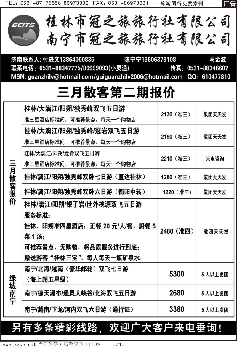 71p桂林桂冠