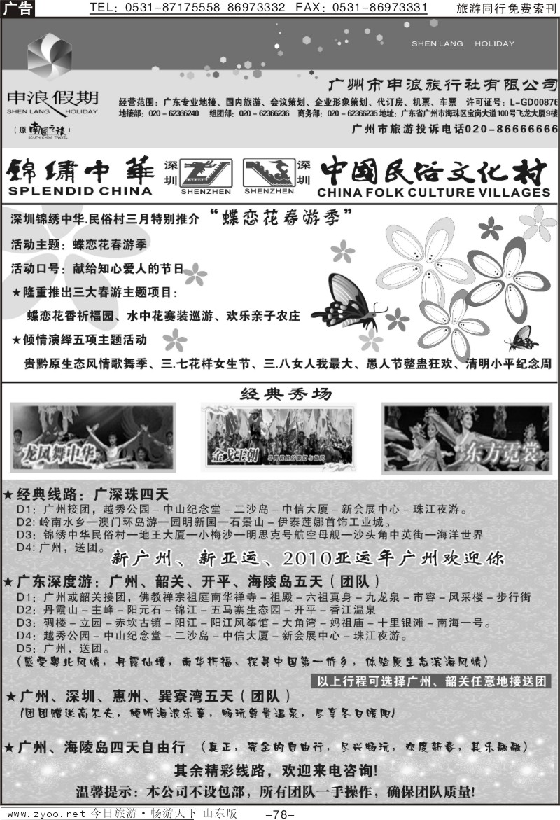 78p广东地接旅游专家—广州申浪旅行社