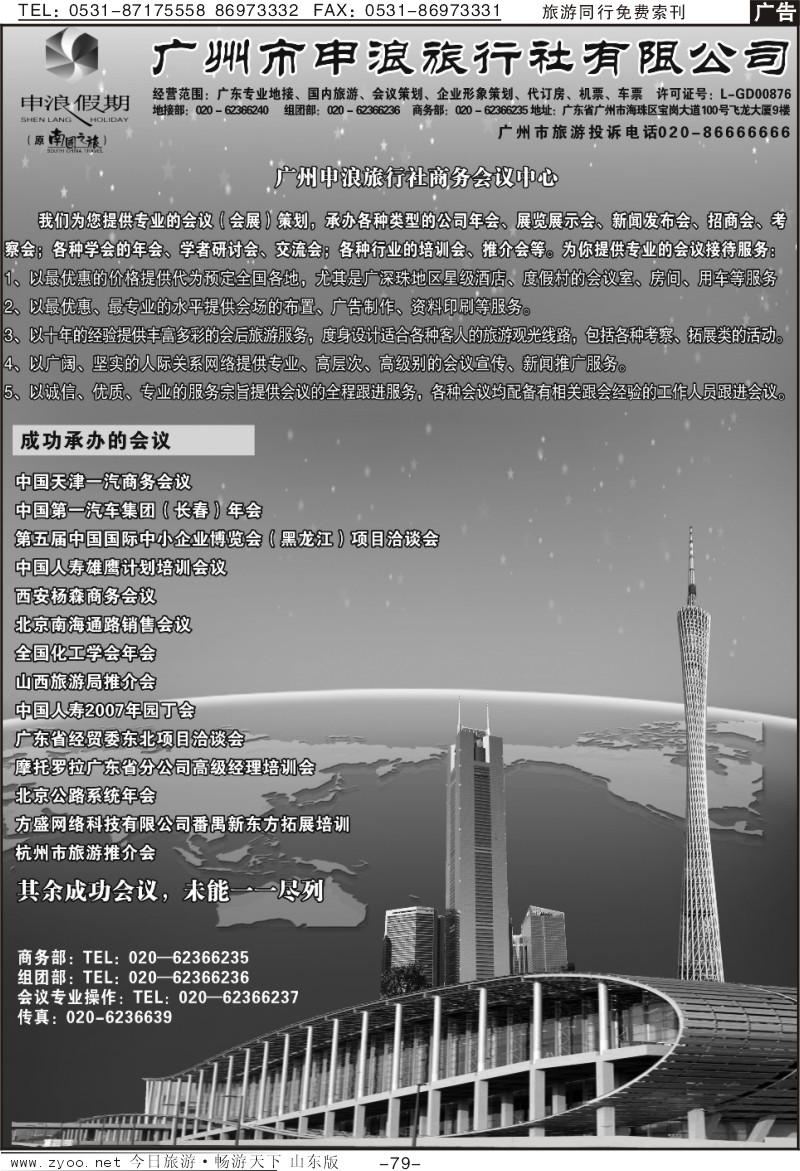 79p广东地接旅游专家—广州申浪旅行社