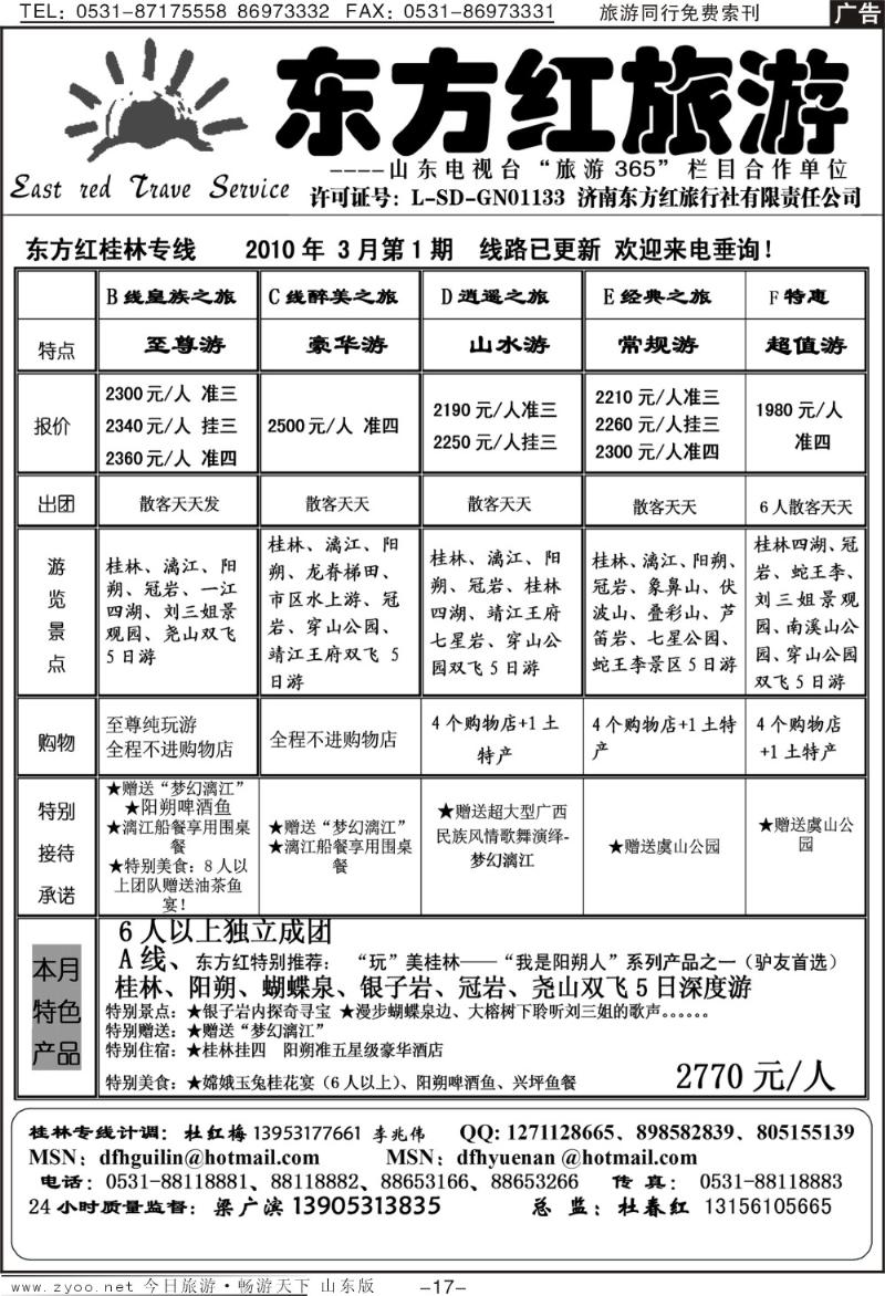红册扉页17p东方红—桂林专线