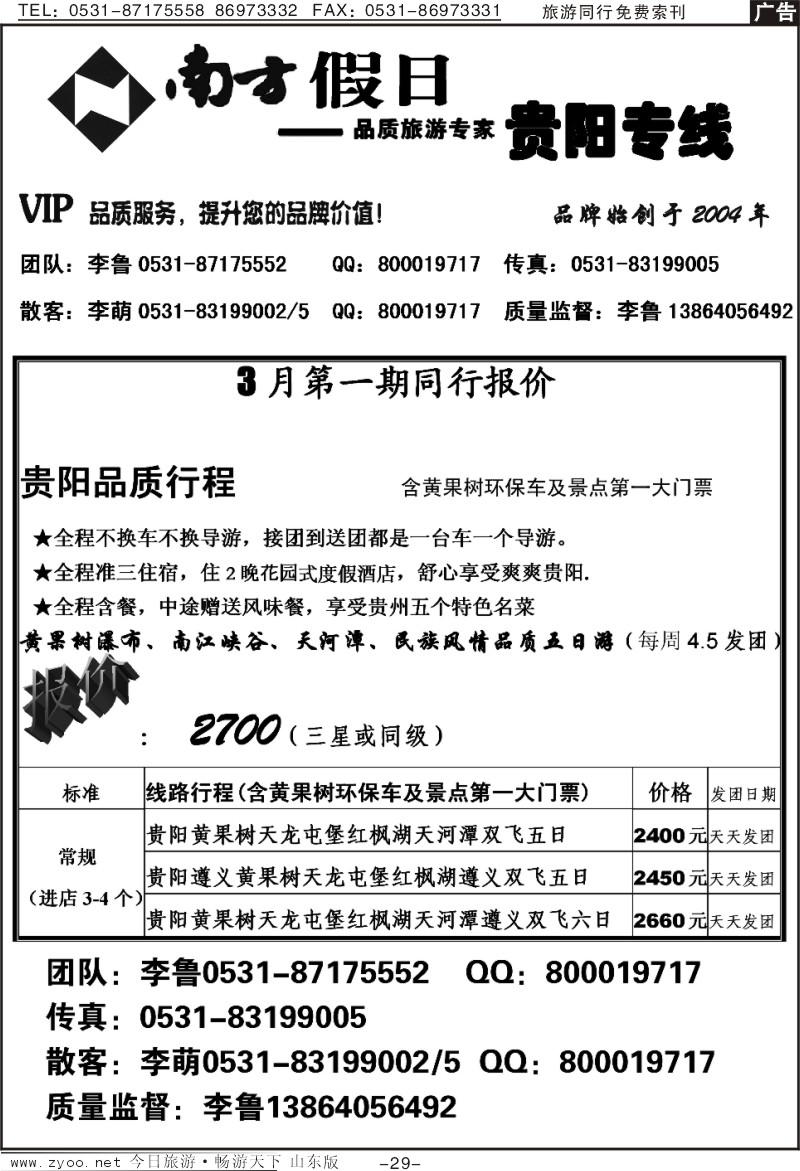 红册扉页29p南方假日—桂林专线