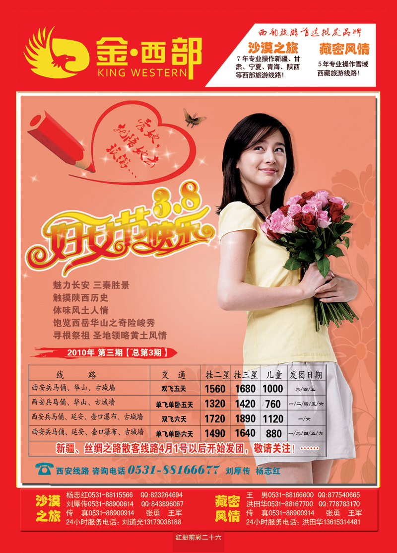 红册前彩二十六金西部