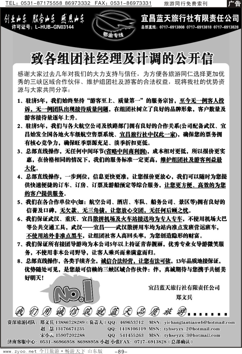 89p鄂渝专线—宜昌蓝天旅行社