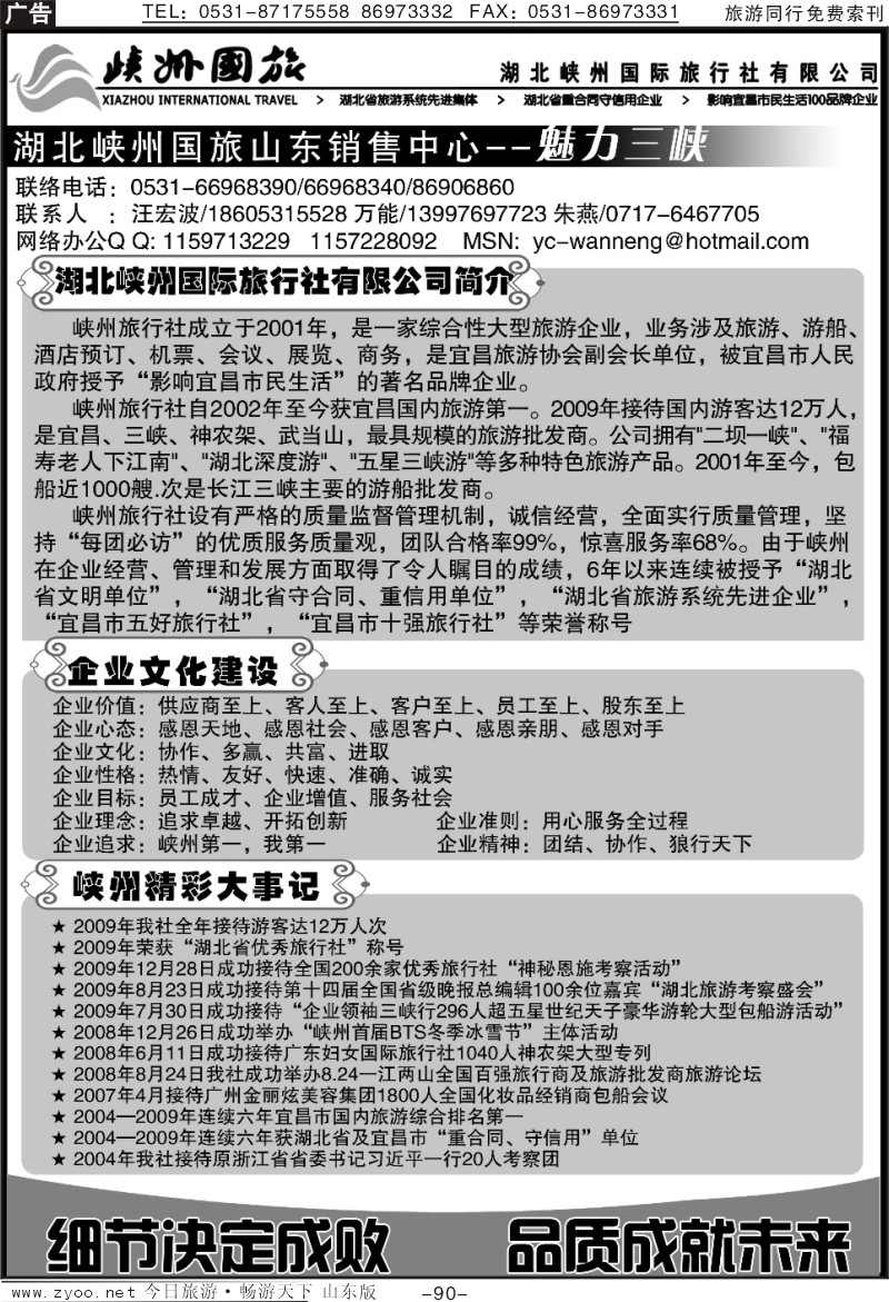 90p魅力三峡—宜昌峡州旅行社
