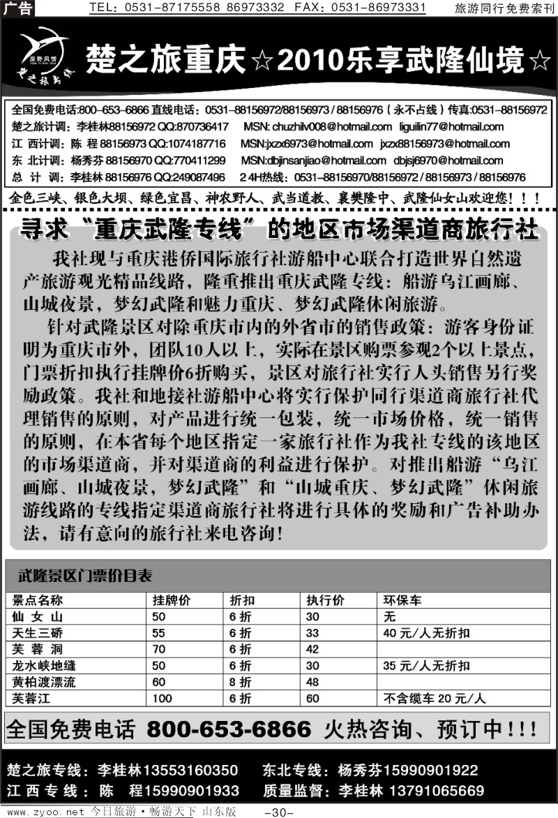 红册扉页30p原野风情—乐享武隆仙境