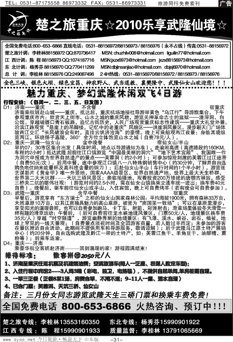红册扉页31p原野风情—乐享武隆仙境