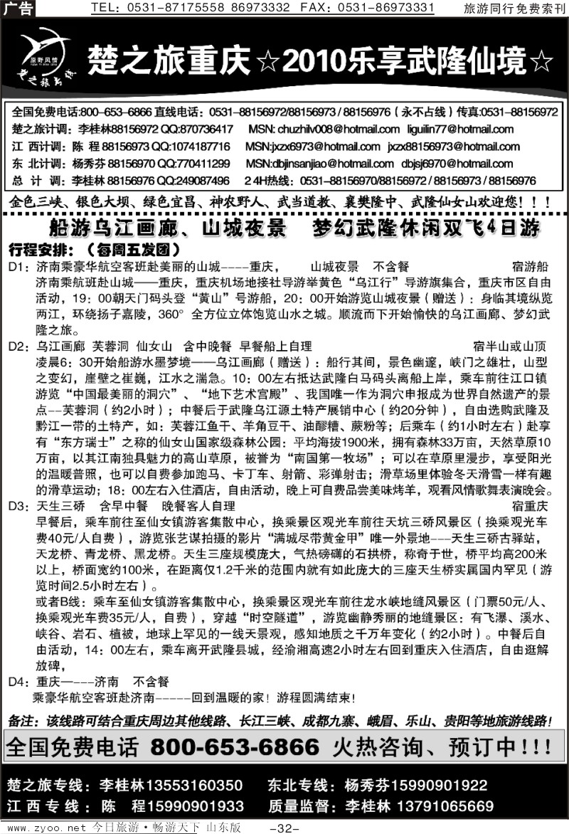红册扉页32p原野风情—乐享武隆仙境
