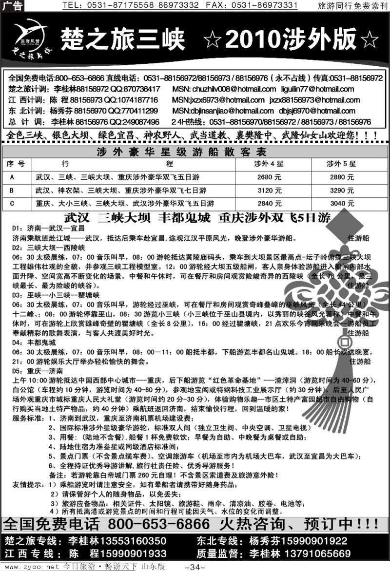 红册扉页34p原野风情—楚之游涉外游船
