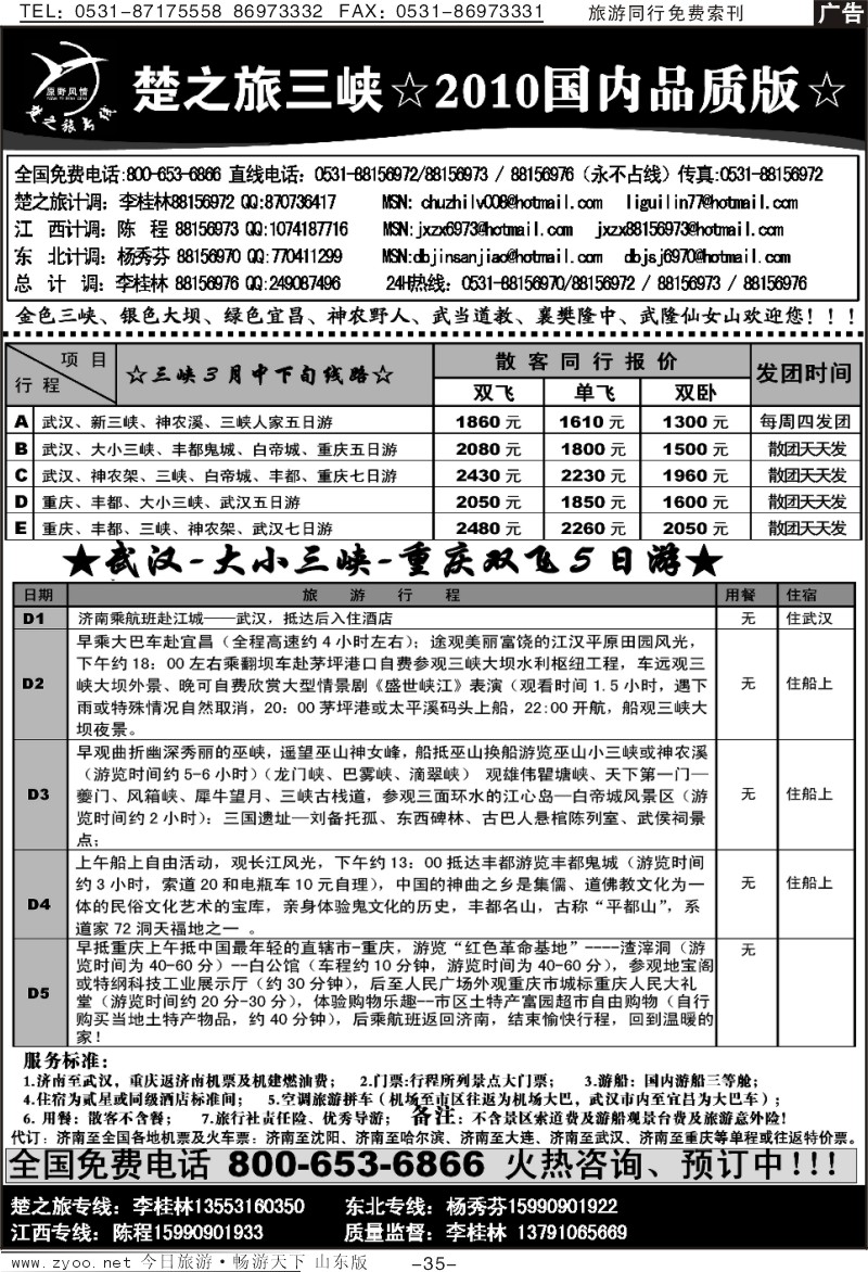 红册扉页35p原野风情—楚之游国内品质版