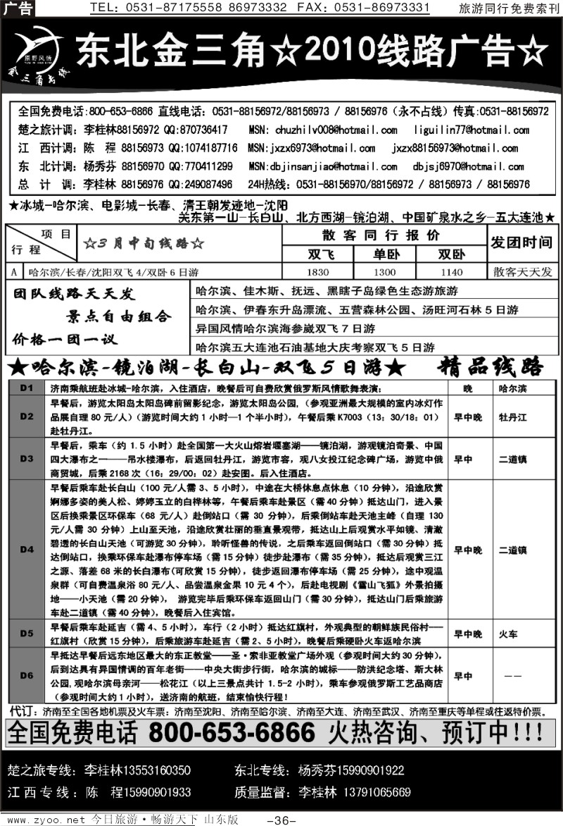红册扉页36p原野风情—东北金三角