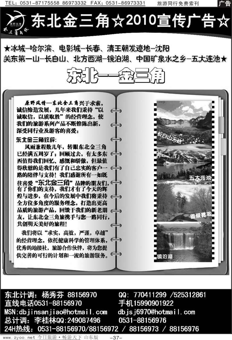 红册扉页37p原野风情—东北金三角