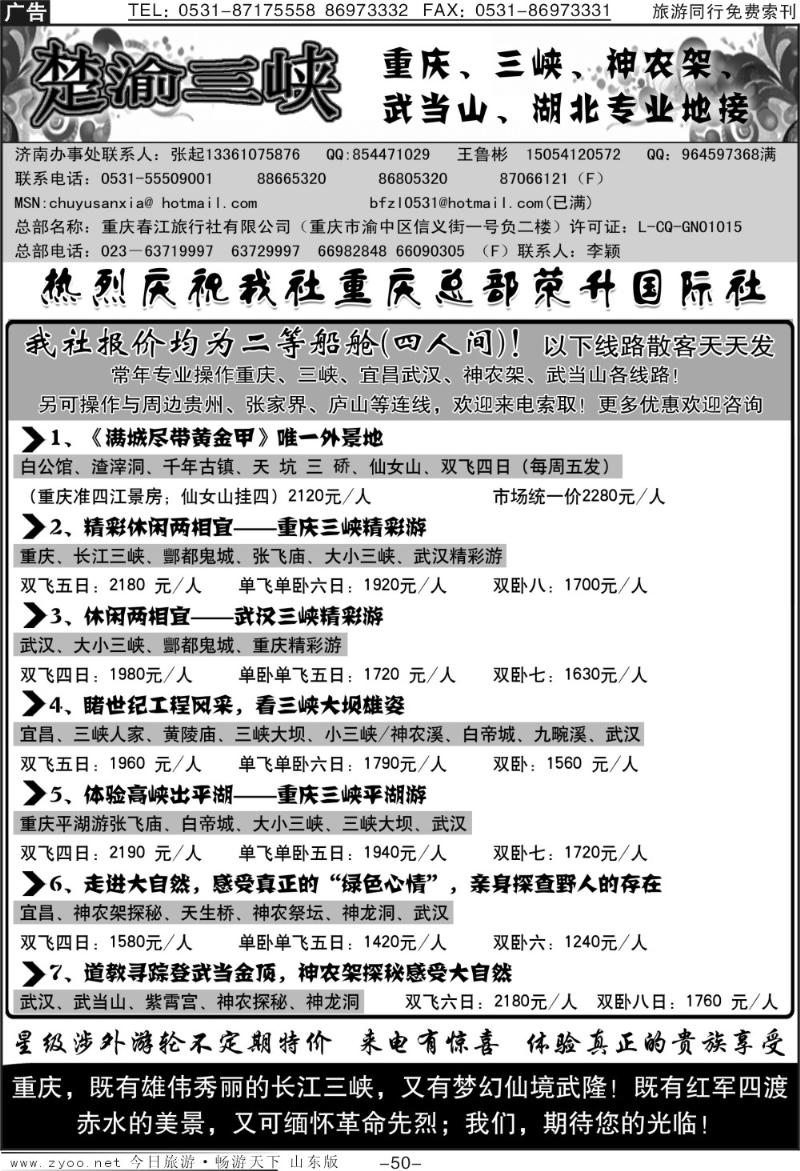 红册扉页50p楚渝三峡—原北方之旅
