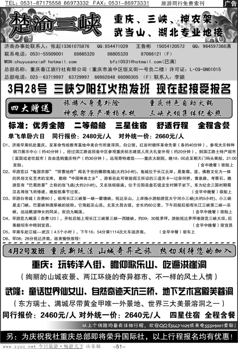 红册扉页51p楚渝三峡—原北方之旅