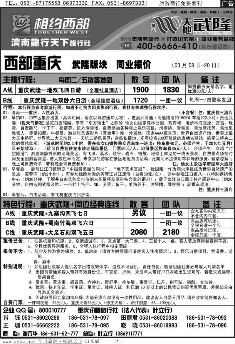 红册扉页4p龙行天下金椰假期—商旅