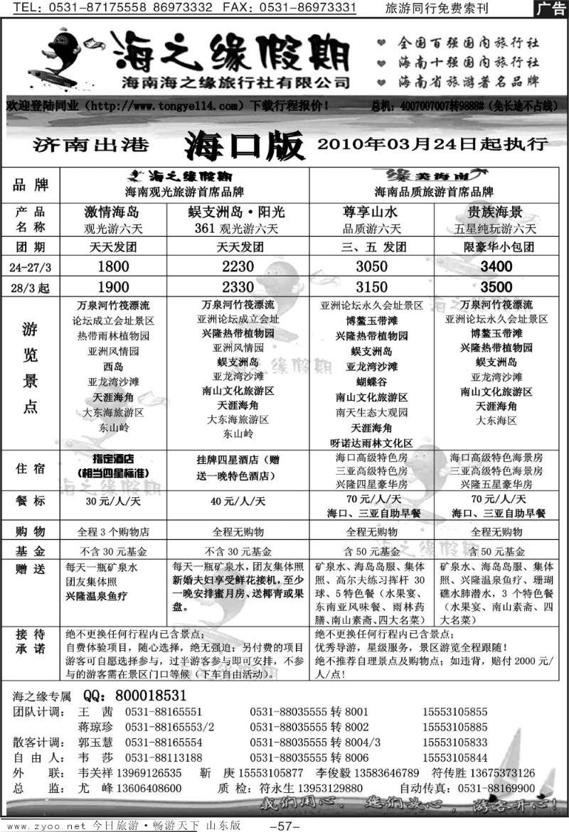 57p海之缘假期—海南专线