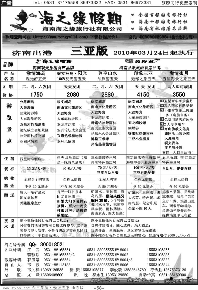 58p海之缘假期—海南专线