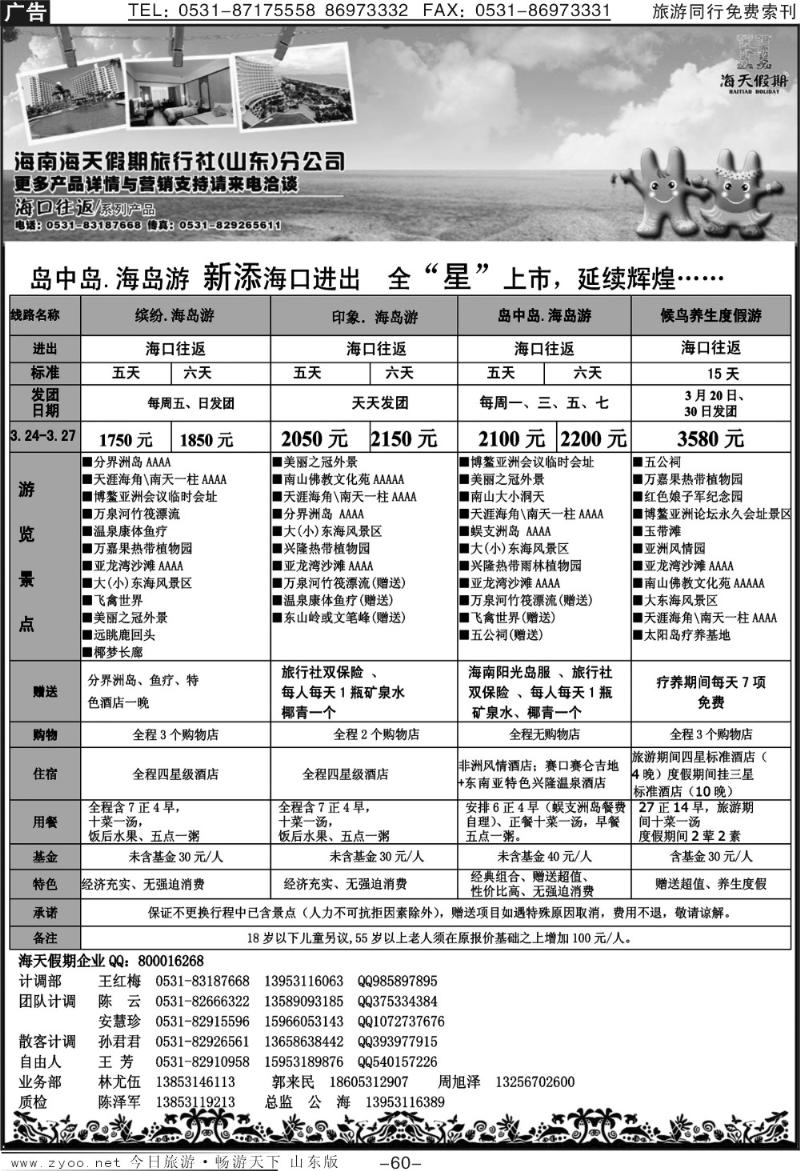 60p海天假期—海南专线