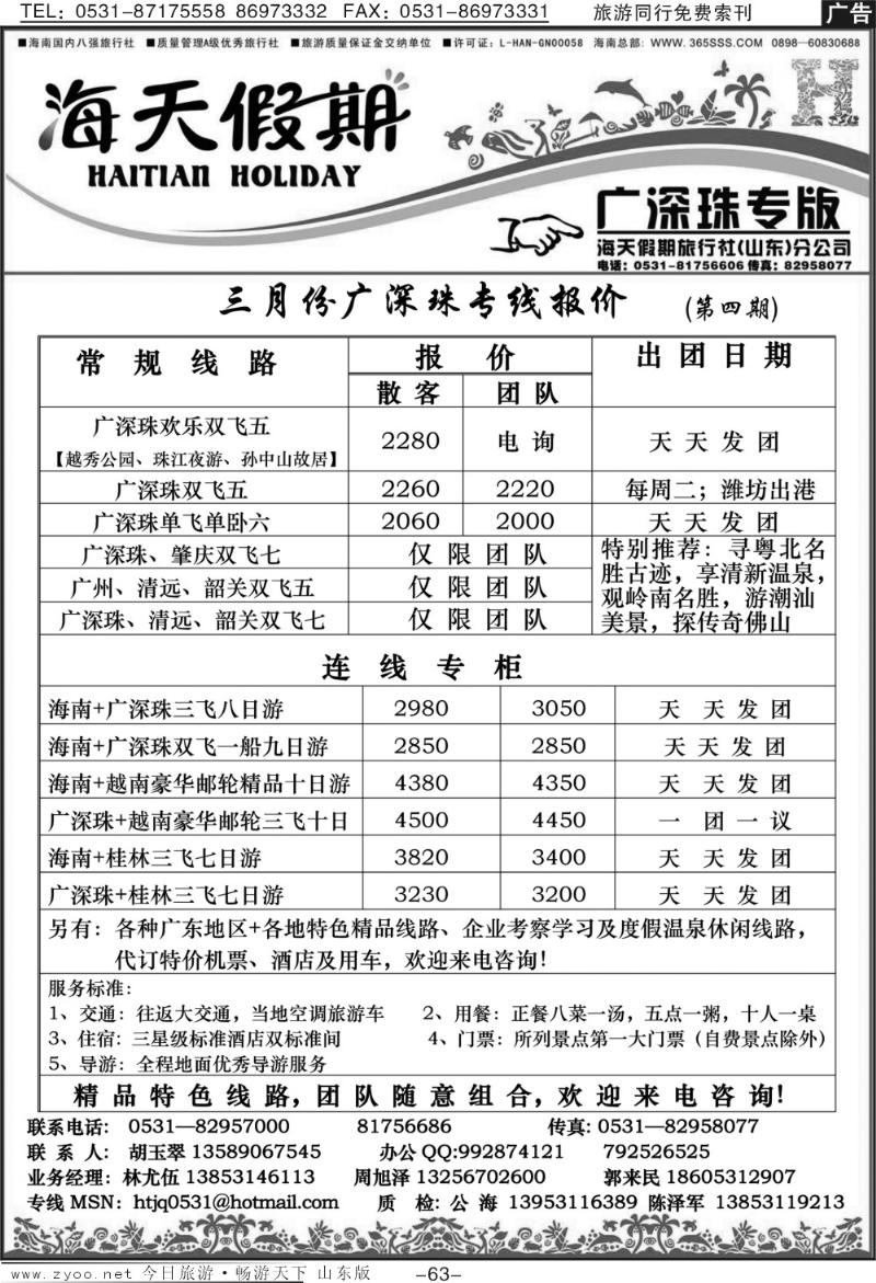 63p海天假期